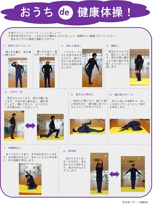 ストレッチ